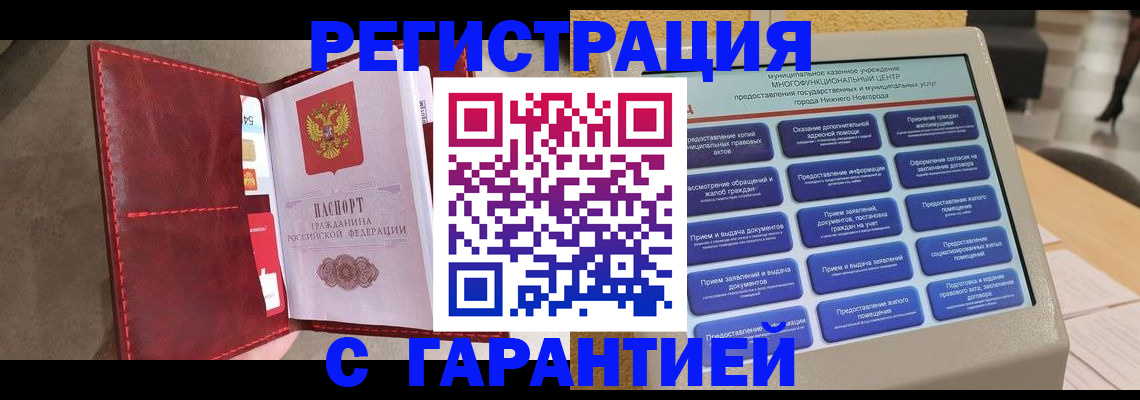 временная регистрация в квартире в Темрюке