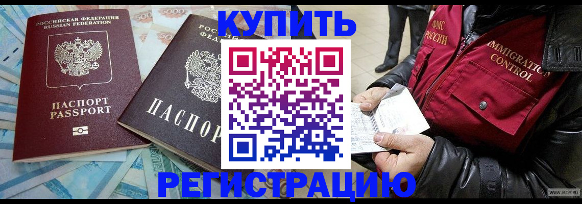 временная прописка в Темрюке