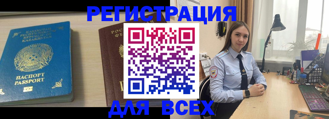 временная регистрация для всех в Темрюке